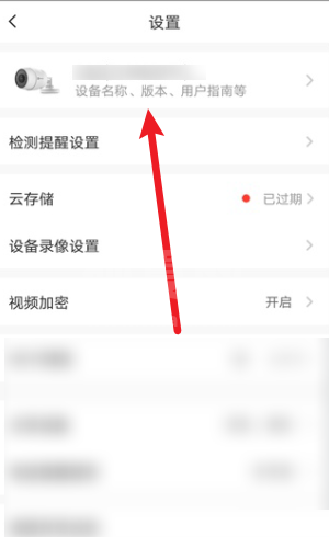 萤石云视频怎么查看设备序列号?萤石云视频查看设备序列号的方法截图