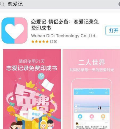 恋爱记app使用的方法介绍