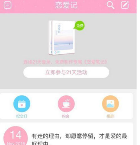 恋爱记app使用的方法介绍截图