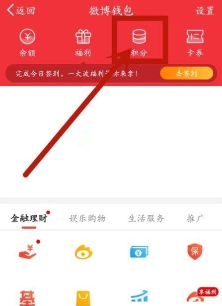 微博积分怎么兑换现金红包?微博积分兑换现金红包教程截图