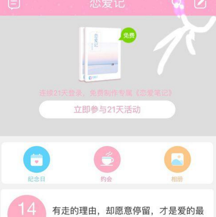 恋爱记app使用的方法介绍截图