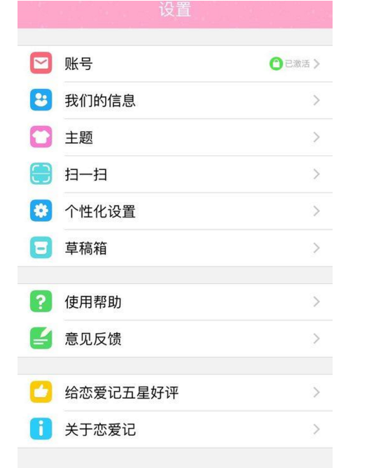 恋爱记app使用的方法介绍截图