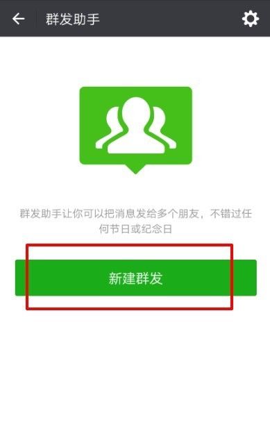 微信群发给好友的具体步骤截图