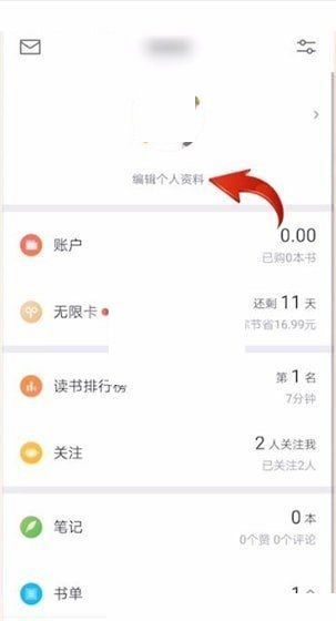 微信读书怎么换头像?微信读书换头像教程