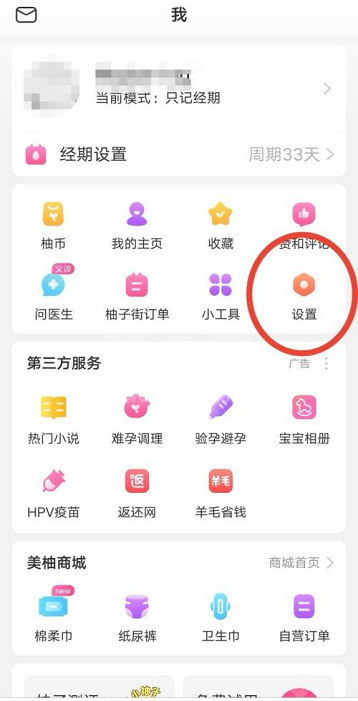 美柚如何使用美柚专属字体?美柚使用美柚专属字体的方法