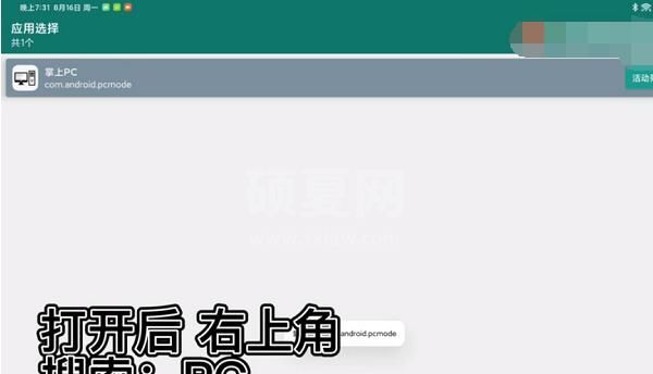 小米平板5怎么开启电脑模式？小米平板5电脑模式设置教程