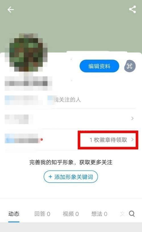 知乎怎么领取徽章？知乎领取徽章方法截图