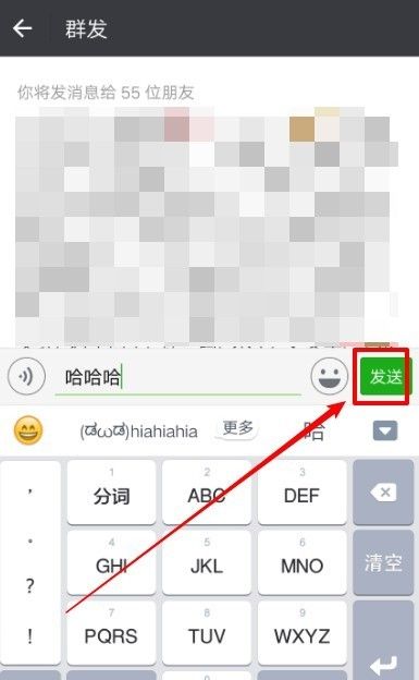 微信群发给好友的具体步骤截图