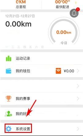 咪咕善跑APP设置播报频率的操作方法截图