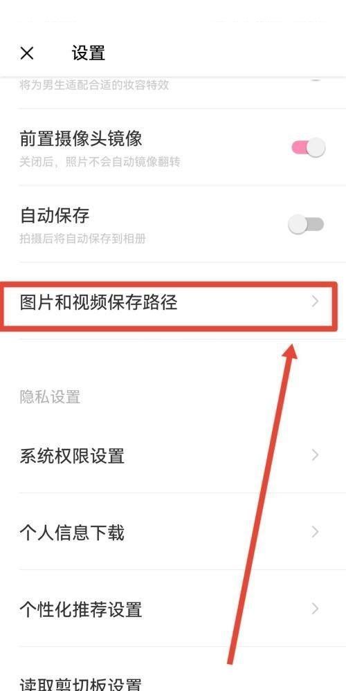 轻颜相机怎么查看保存路径?轻颜相机查看保存路径方法截图