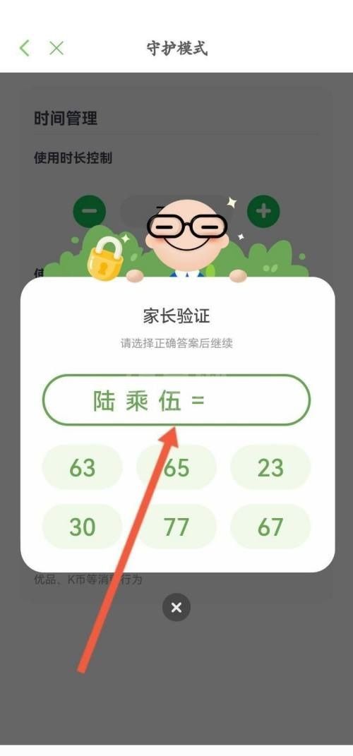 凯叔讲故事怎么开启守护模式？凯叔讲故事开启守护模式方法截图