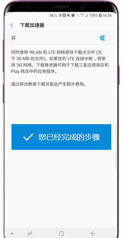 三星s9下载加速器使用的方法介绍截图