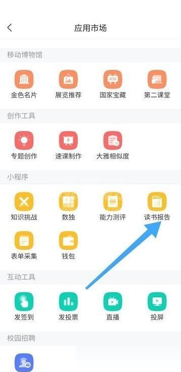 学习通怎么查看读书报告?学习通查看读书报告教程截图