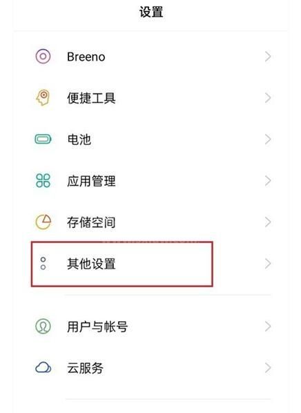 oppoa93怎么彻底清除手机全部数据-oppoa93彻底清除手机全部数据教程截图