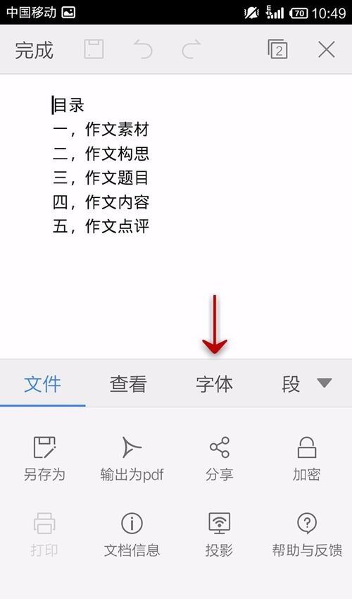 WPS Office APP设置字体的图文教程截图