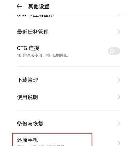 oppoa93怎么彻底清除手机全部数据-oppoa93彻底清除手机全部数据教程截图