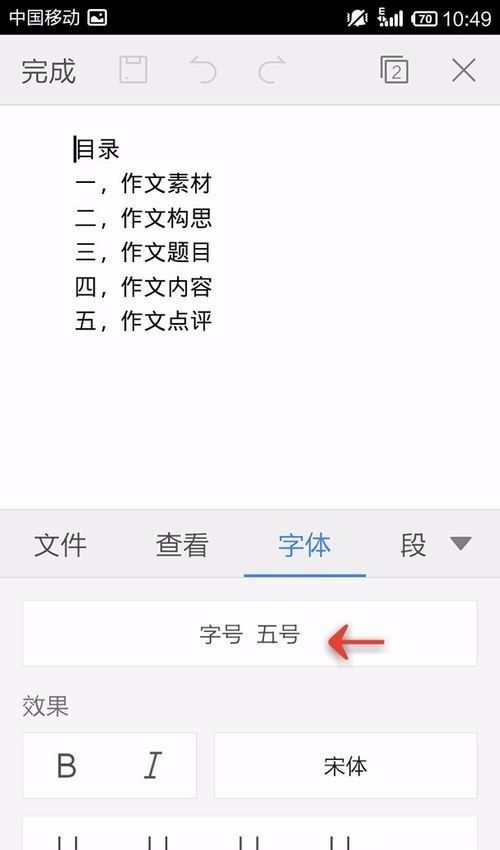 WPS Office APP设置字体的图文教程截图