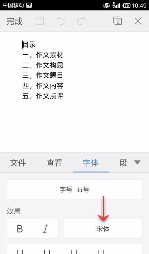 WPS Office APP设置字体的图文教程截图