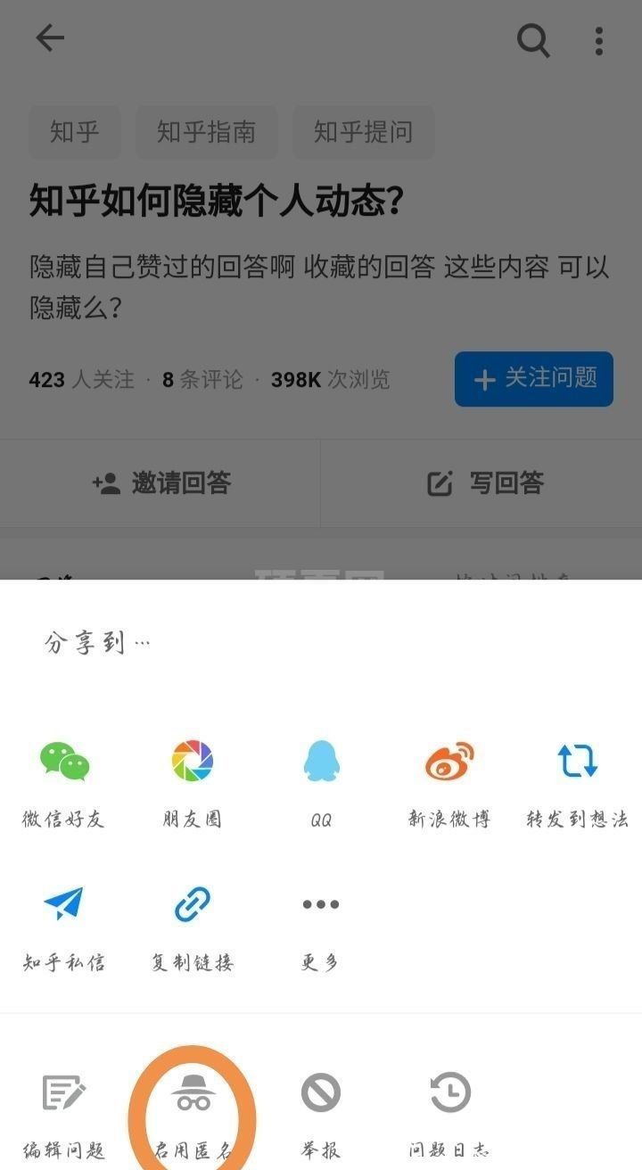 知乎怎么隐藏动态?知乎隐藏动态方法截图
