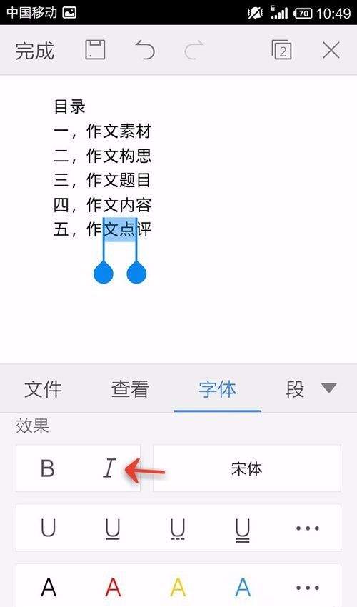 WPS Office APP设置字体的图文教程截图