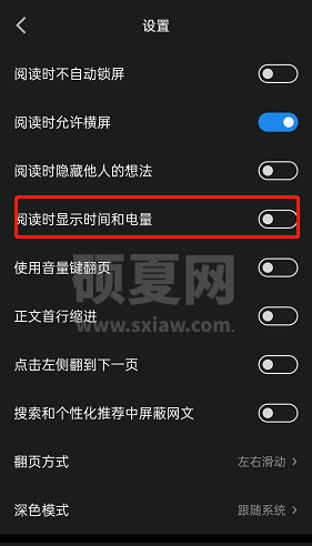 微信读书怎么显示手机时间?微信读书显示手机时间方法截图