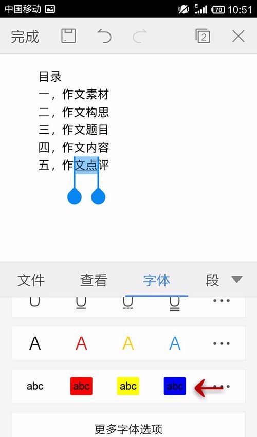 WPS Office APP设置字体的图文教程截图