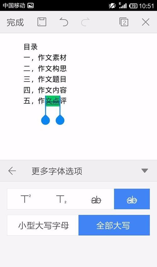 WPS Office APP设置字体的图文教程截图