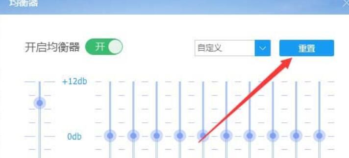 酷狗音乐重置音效均衡器的操作流程截图