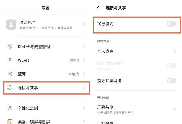 oppo手机怎么关闭飞行模式？oppo手机关闭飞行模式的方法