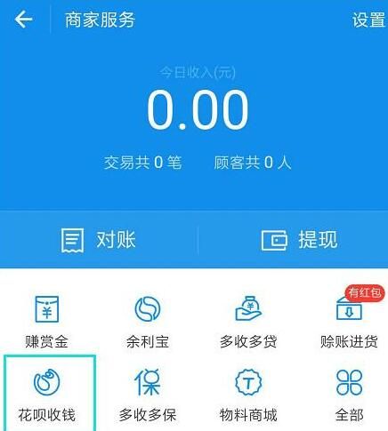 在支付宝里开通花呗收款码的操作流程截图