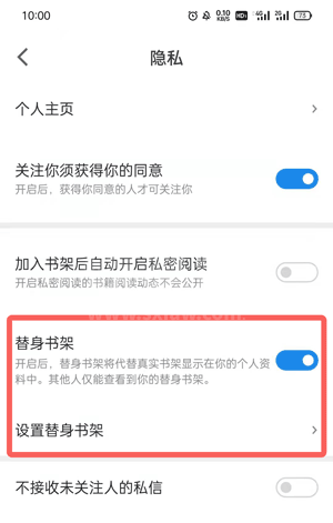 微信读书替身书架在哪设置?微信读书替身书架的设置方法截图