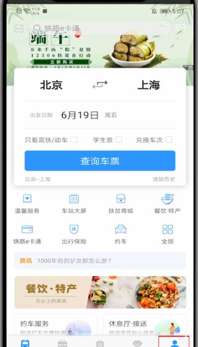 12306里修改用户名的教程步骤截图