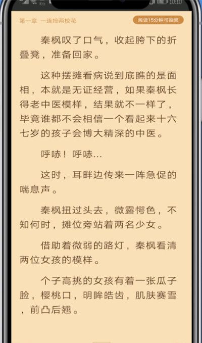 疯读小说中调大字体的详细方法截图