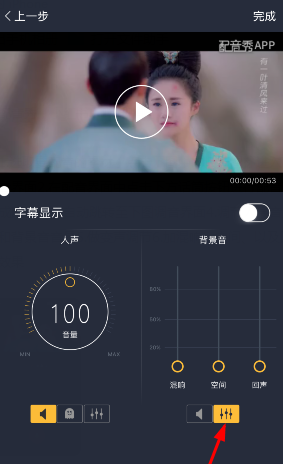 在配音秀里进行调音的基础操作截图