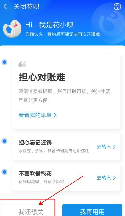 支付宝花呗怎么关闭 支付宝关闭花呗方法截图