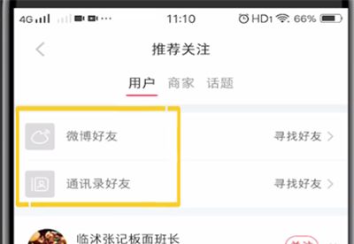 小红书中找好友的操作方法截图