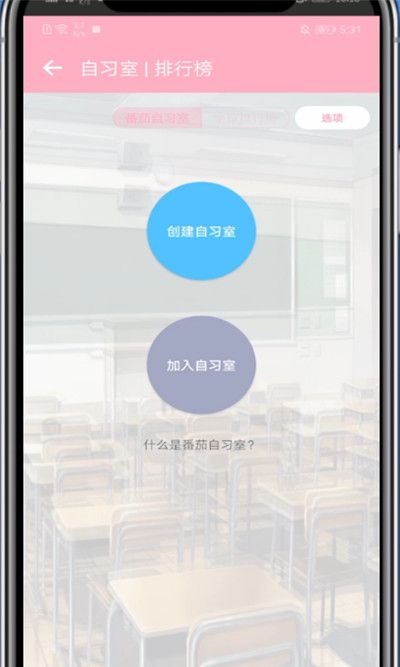 番茄todo中创建房间的具体方法截图