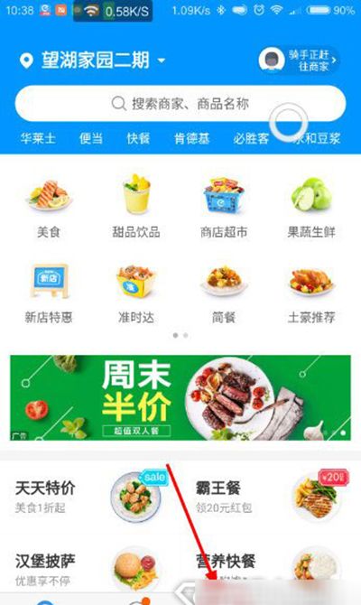 在饿了么里查看骑手位置的操作过程截图