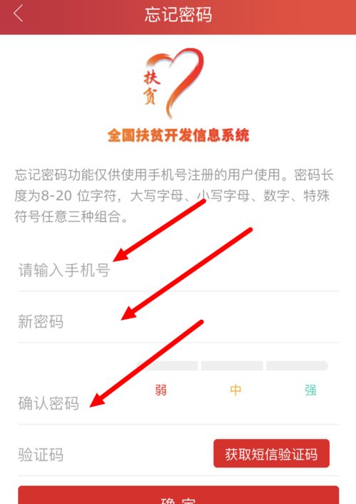 建档立卡app忘记密码解决方法截图