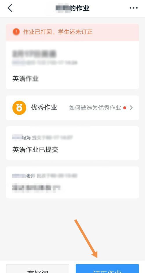 钉钉打回作业与再次提交的详细方法截图