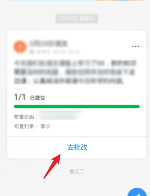 钉钉圈划批改作业的具体方法截图