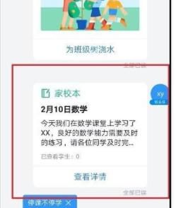 钉钉查看老师通知的详细方法截图