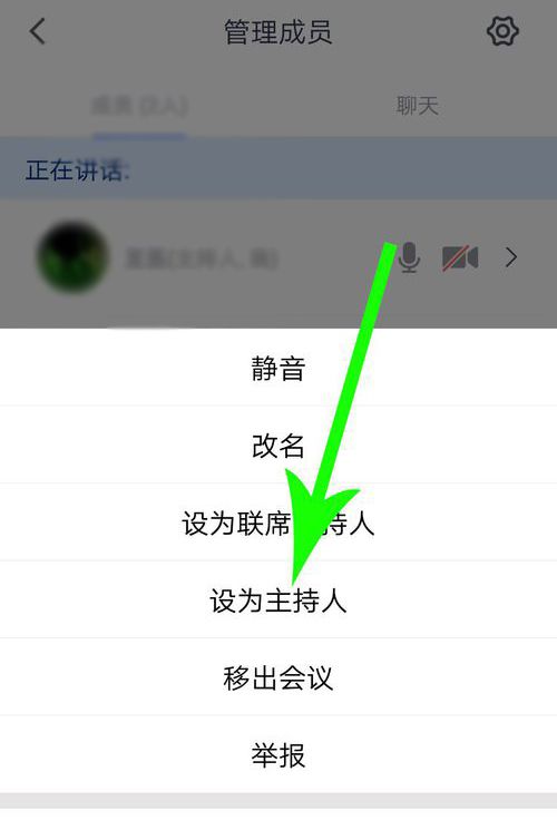 腾讯会议主持人进行转让的简单方法截图