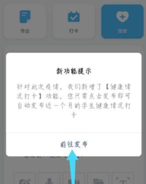 微信每日交作业设置健康打卡的方法截图