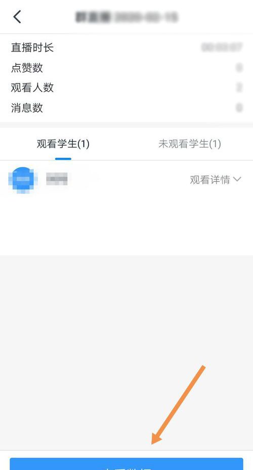 钉钉中查看直播观看时间的详细方法截图