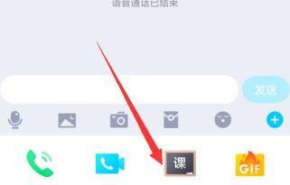 qq群课堂中打字发言的详细教程截图