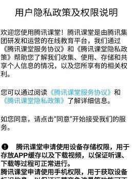 腾讯课堂开启后台播放功能的方法步骤截图