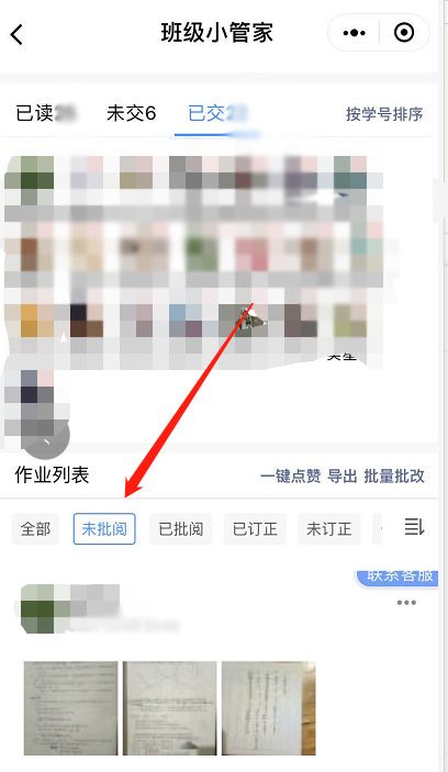 微信班级小管家中批改作业的详细方法截图