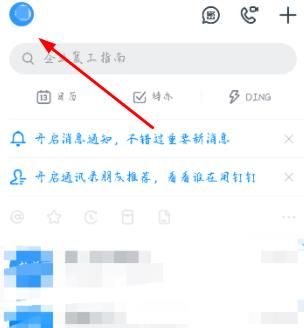 钉钉设置号码隐私的详细方法截图