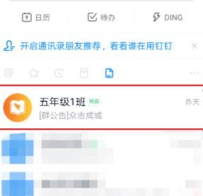 钉钉群公告设置项目符号的详细方法截图